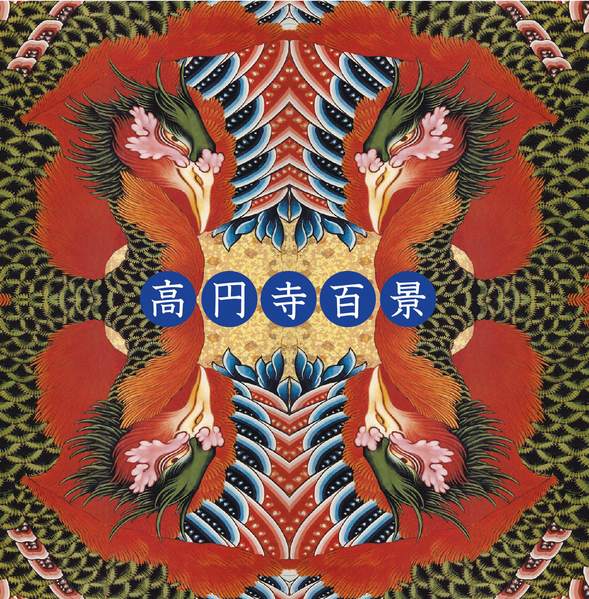 Koenji Hyakkei — Nivraym album cover